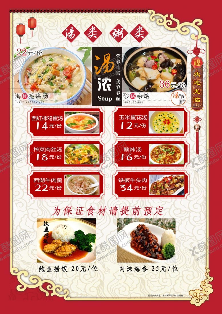 编号：70317004272209348623【酷图网】源文件下载-菜单