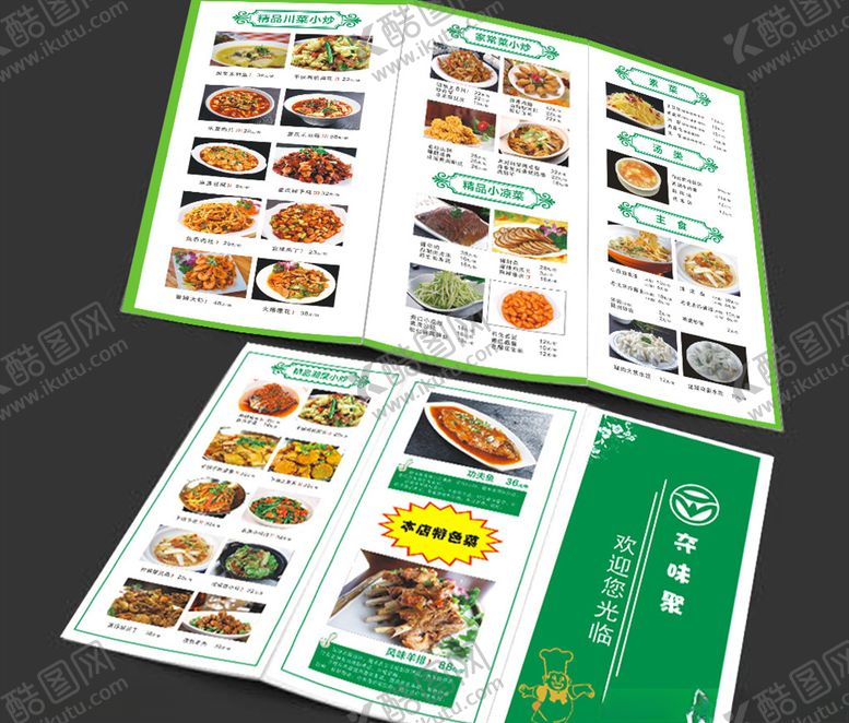 编号：18344706270756066028【酷图网】源文件下载-菜谱三折页