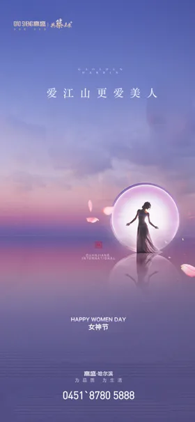 妇女节海报