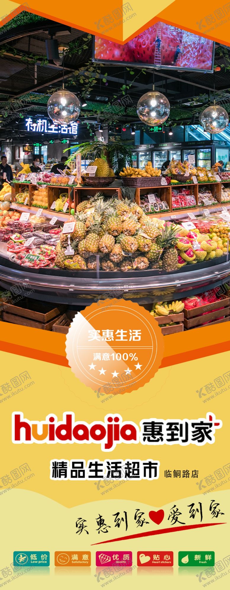 编号：81894302160240016756【酷图网】源文件下载-超市外立面大牌