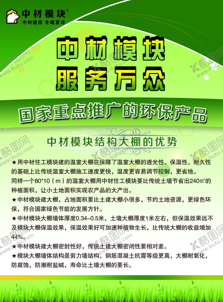 编号：35331405180949437486【酷图网】源文件下载-温室彩页