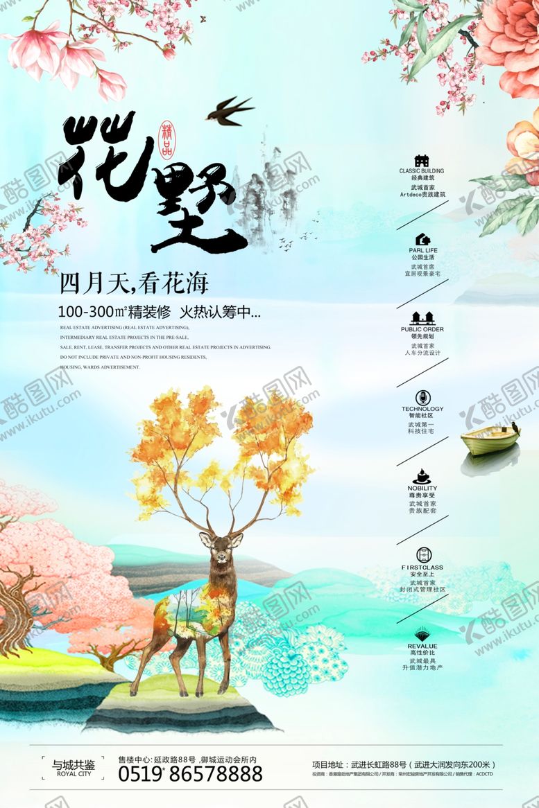 编号：26101407090625115178【酷图网】源文件下载-房地产海报