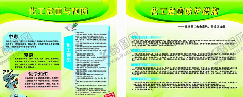 编号：17476603141213439959【酷图网】源文件下载-化工厂的危害与预防