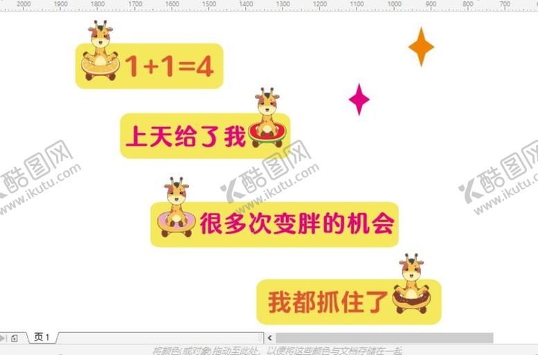 编号：21793910180225319231【酷图网】源文件下载-1 1长颈鹿展板