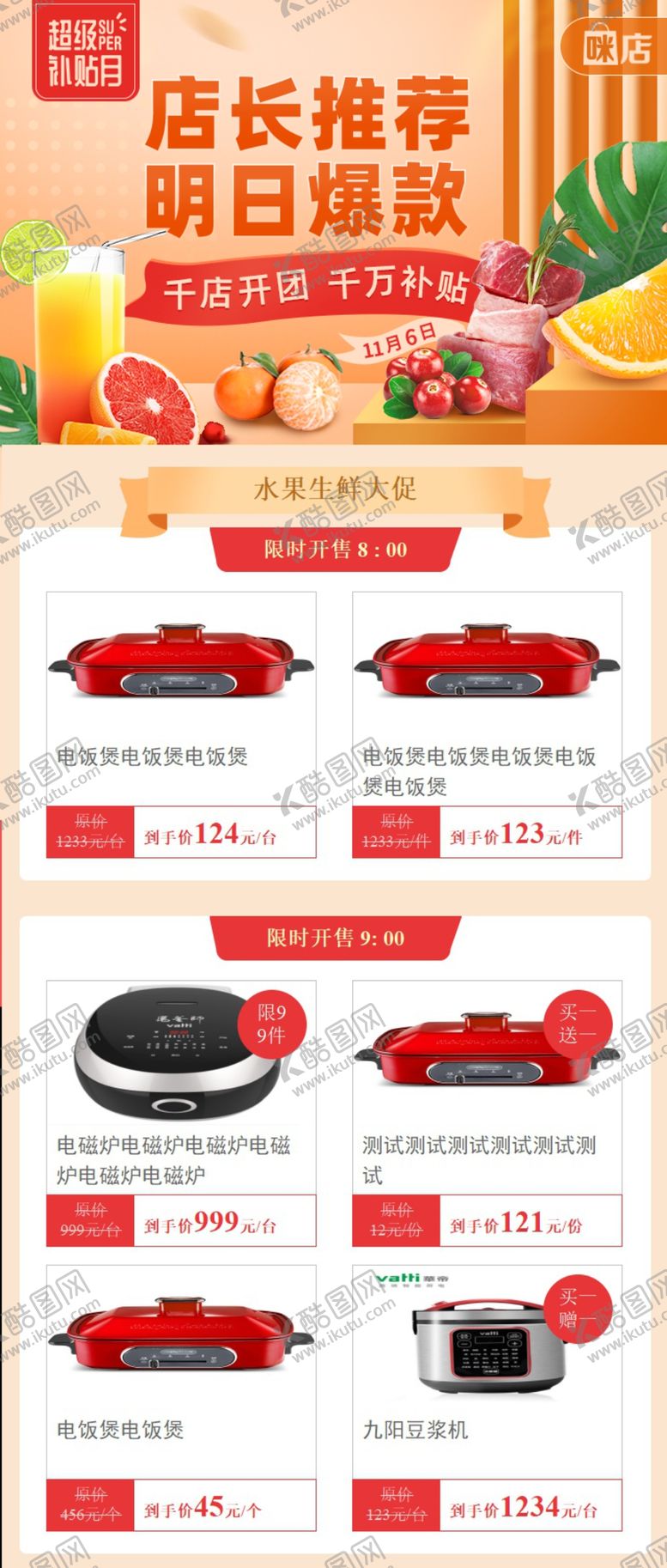 编号：69806401181951194599【酷图网】源文件下载-家电促销