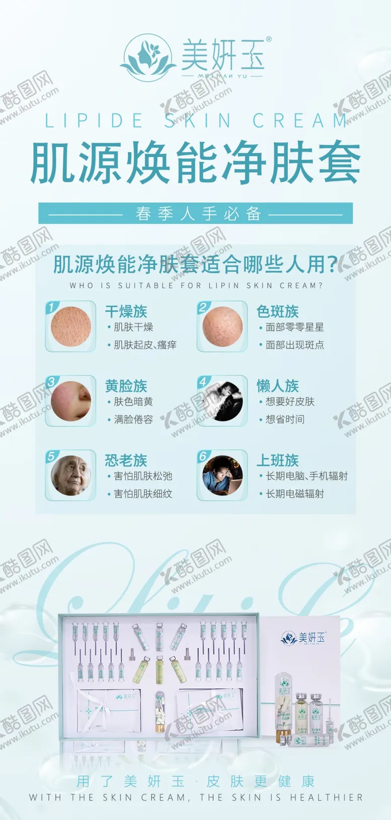 编号：99506402130749411258【酷图网】源文件下载-美妍玉 颐源康  美肤 美白 