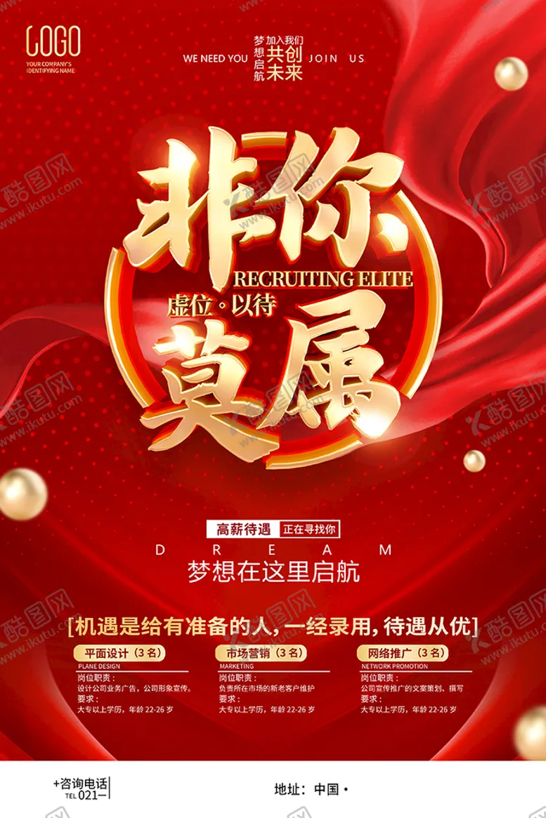 编号：51396211261817266996【酷图网】源文件下载-招聘