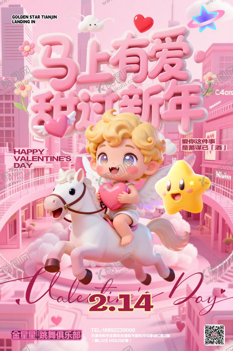 编号：38909602120208099499【酷图网】源文件下载-夜店酒吧情人节海报