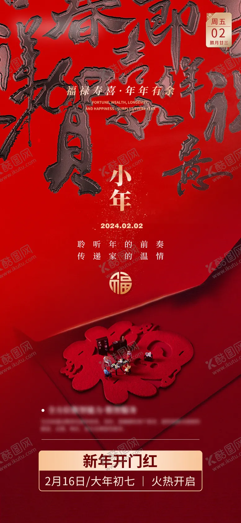编号：85476301110111501179【酷图网】源文件下载-小年拜年海报