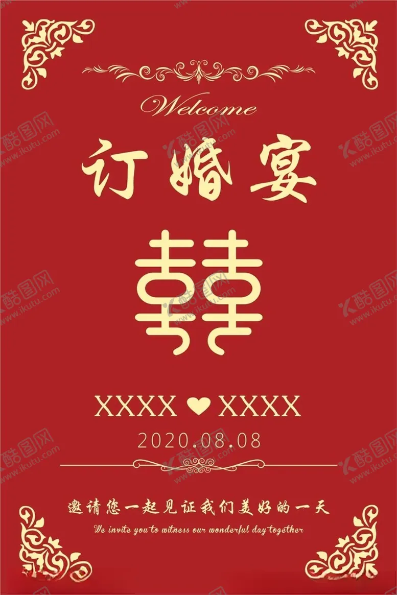 编号：67146202191908524501【酷图网】源文件下载-迎宾牌