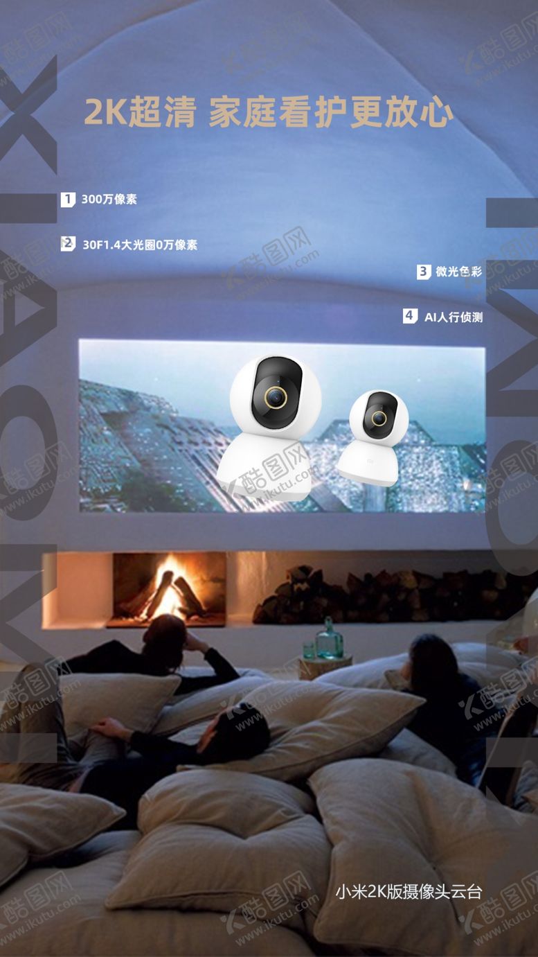编号：64725302062219558090【酷图网】源文件下载-小米智能摄像机海报