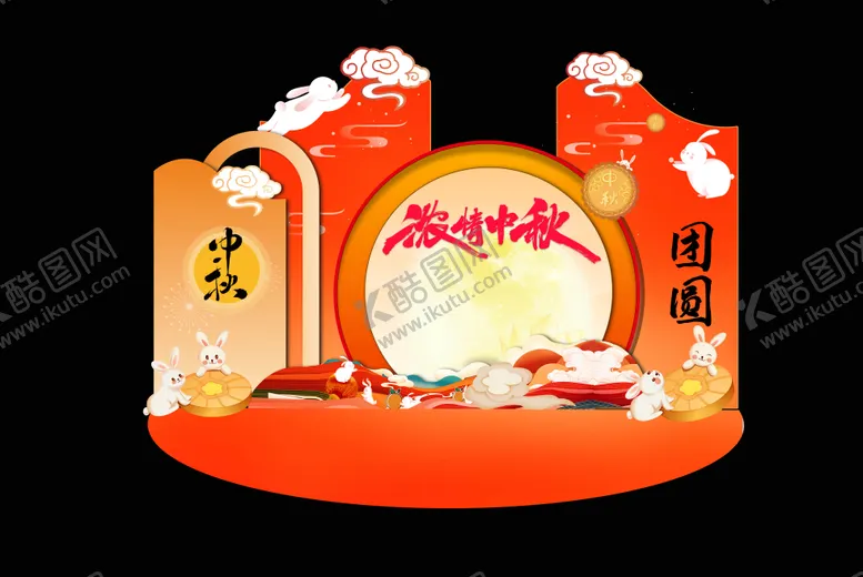 编号：38302512030921195261【酷图网】源文件下载-中秋节堆头美陈