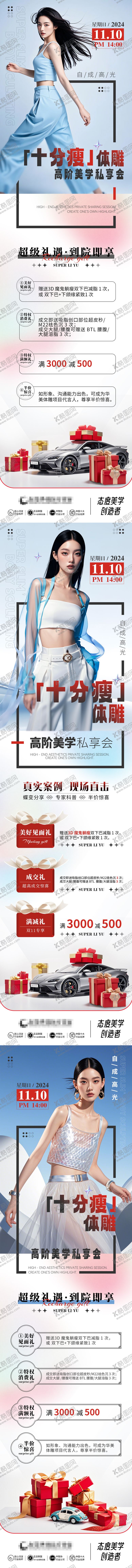 编号：30726608312311044808【酷图网】源文件下载-十分瘦体雕朋友圈系列长图3张
