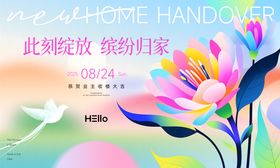 交房主画面缤纷归家