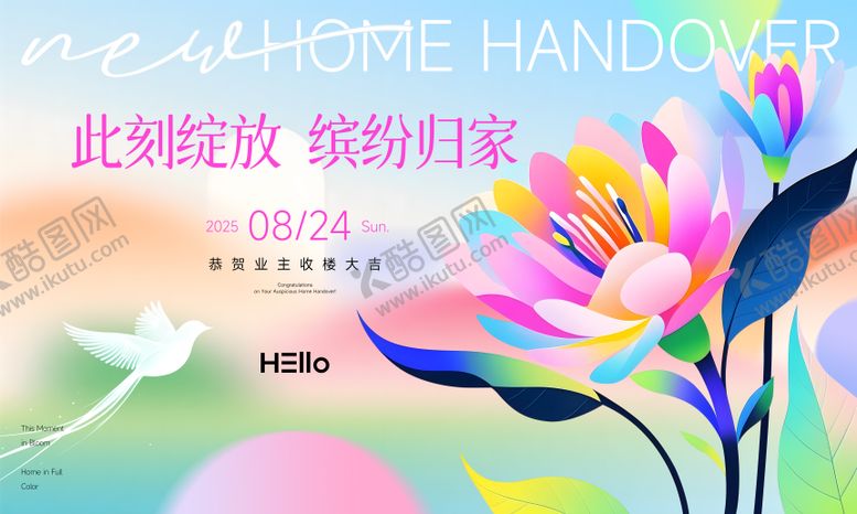 编号：84021608122309071434【酷图网】源文件下载-交房主画面缤纷归家