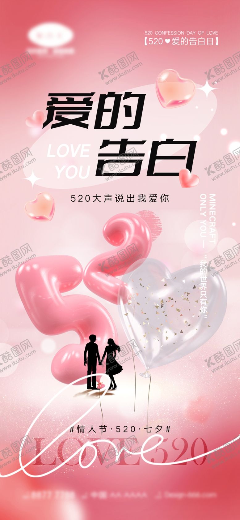 编号：79261002200259198420【酷图网】源文件下载-情人节海报