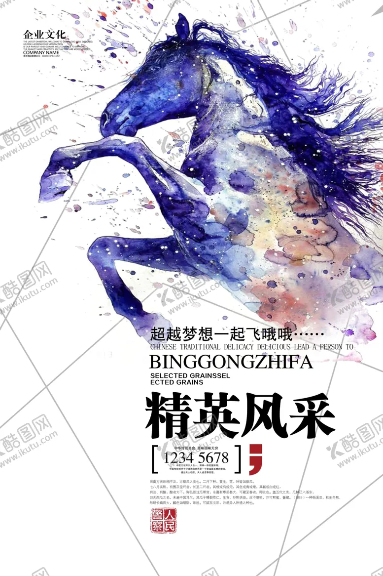 编号：84814112061721366739【酷图网】源文件下载-精英风采