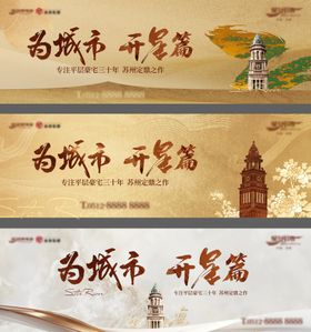 地产户外广告大牌主形象海报