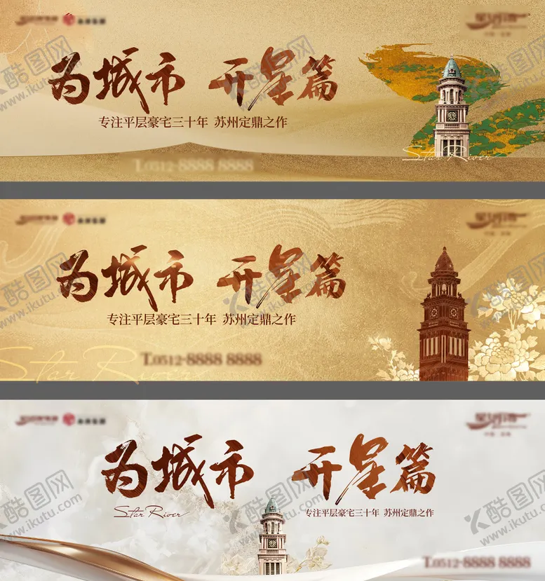 编号：68757104211251566405【酷图网】源文件下载-地产户外广告大牌主形象海报