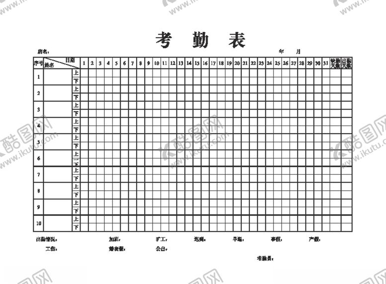 编号：60053810030946193352【酷图网】源文件下载-考勤表