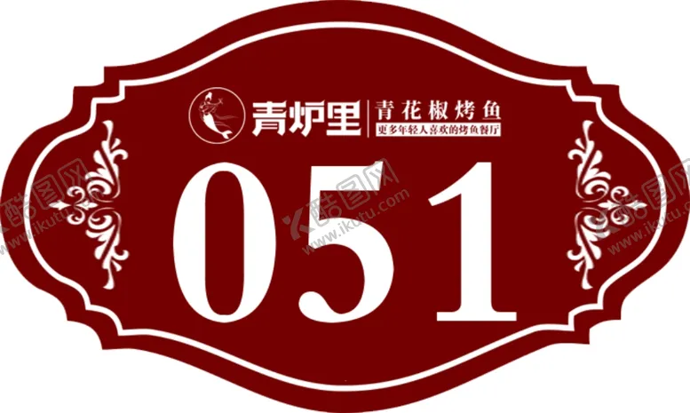 编号：23615905032147028023【酷图网】源文件下载-桌号