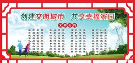创建文明城市