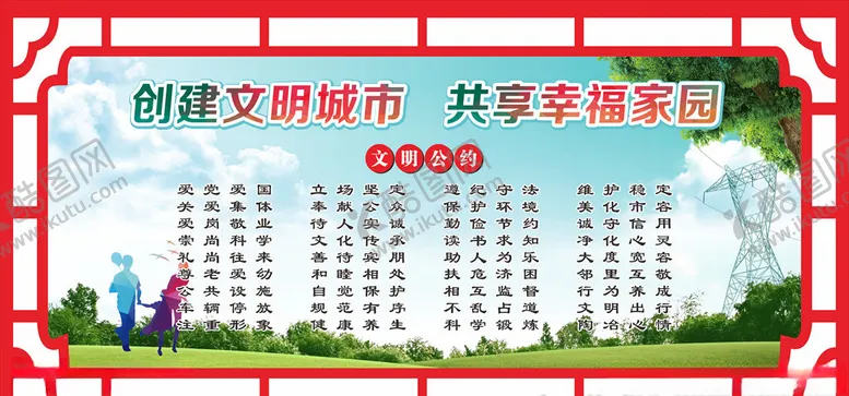 编号：21337205040241336853【酷图网】源文件下载-创建文明城市