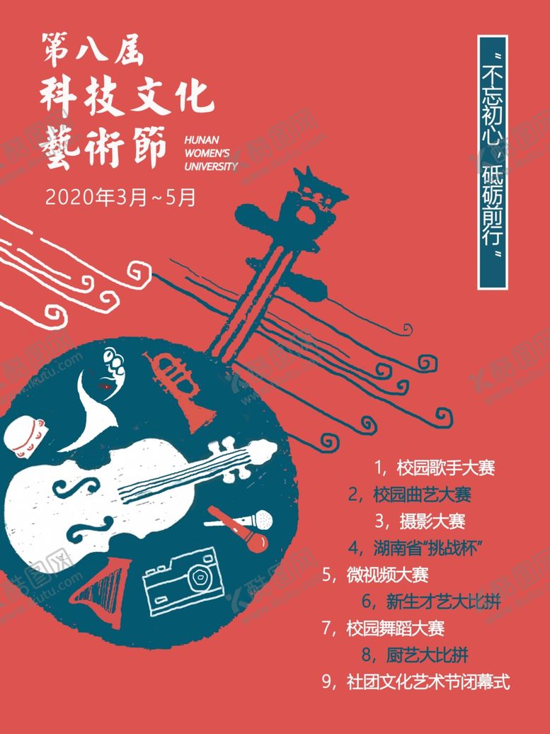 编号：99088510140905121317【酷图网】源文件下载-科技文化艺术节