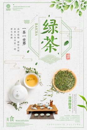 绿茶
