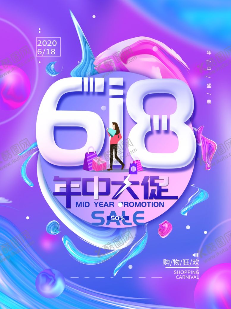 编号：64315710201142323040【酷图网】源文件下载-618年中大促
