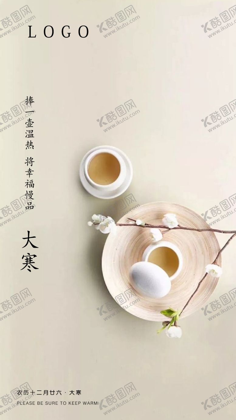 编号：48662907121533415567【酷图网】源文件下载-大寒