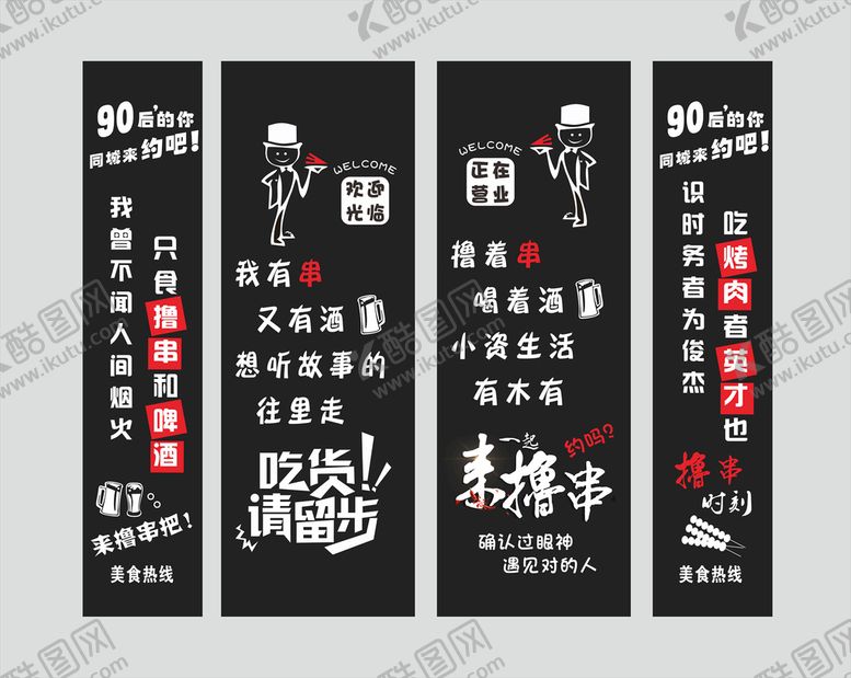 编号：69088911072026209837【酷图网】源文件下载-酒吧烧烤标语