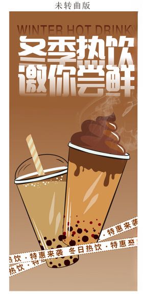 奶茶