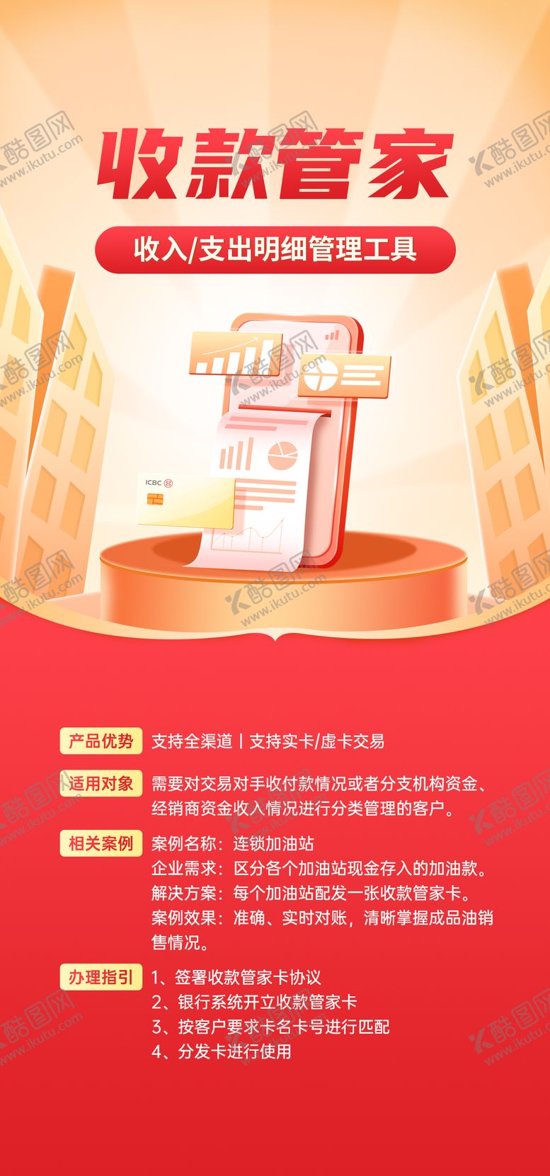 编号：56304601191744319154【酷图网】源文件下载-金融银行收款管家宣传 