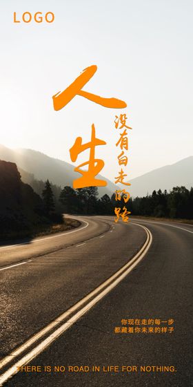 激励海报