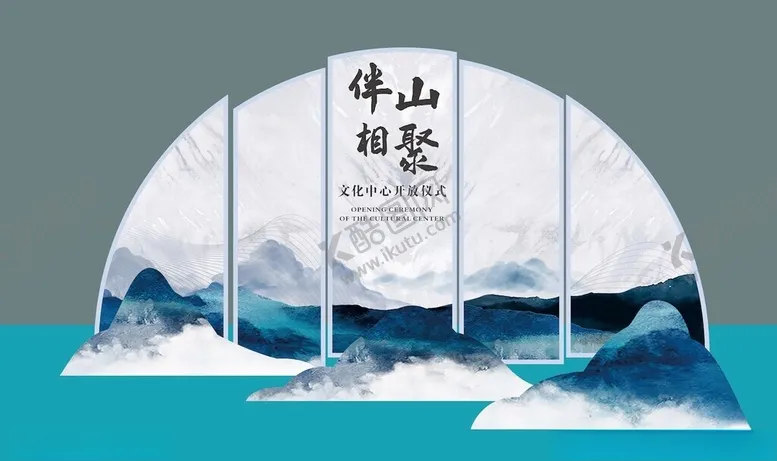 编号：74557701271743287847【酷图网】源文件下载-伴山相聚打卡点
