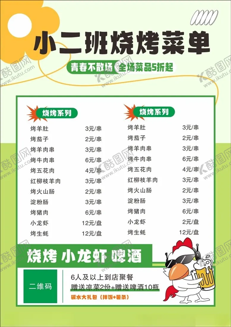编号：74706506291737555789【酷图网】源文件下载-菜单