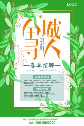 招聘校园创意模板