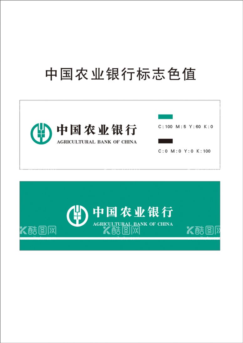 编号：68613501312008341850【酷图网】源文件下载-中国农业银行标准色值