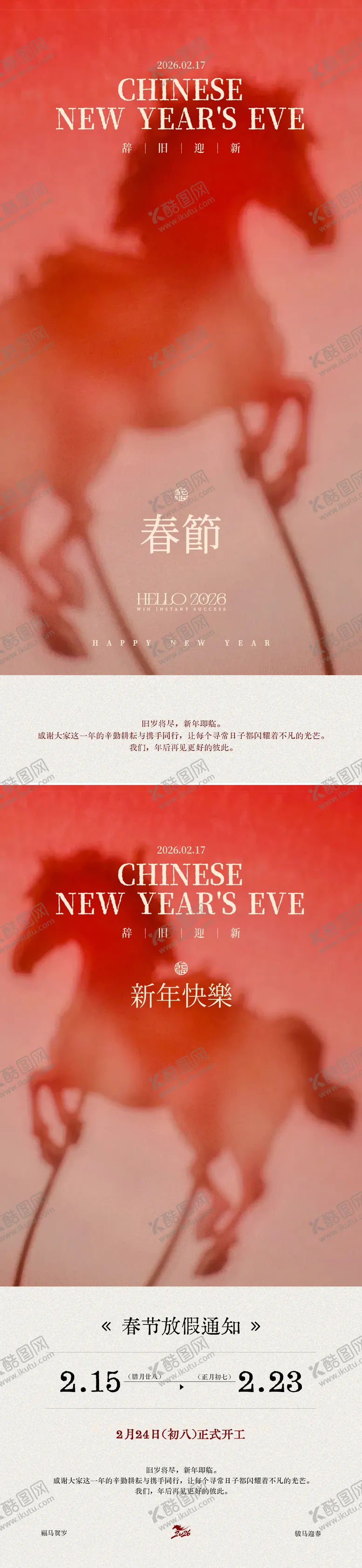 编号：63999101271634572746【酷图网】源文件下载-医美马年除夕春节放假通知海报