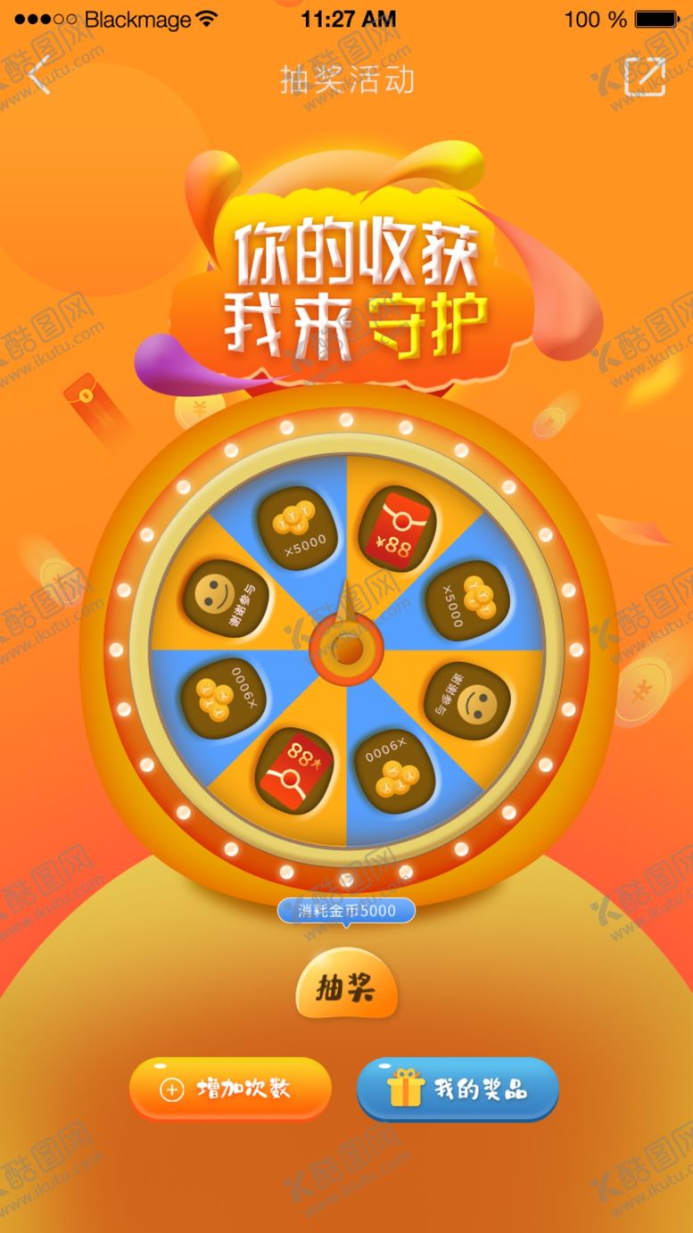 编号：83950807081830378187【酷图网】源文件下载-幸运转盘