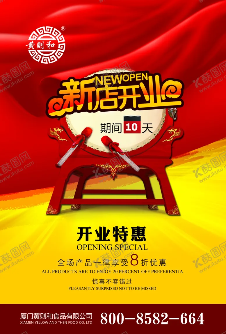 编号：96506706171819422604【酷图网】源文件下载-开业