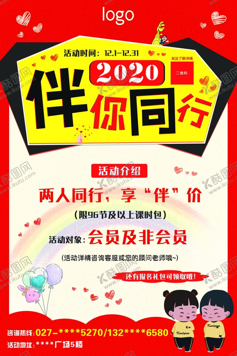 编号：50152307040643379223【酷图网】源文件下载-活动海报