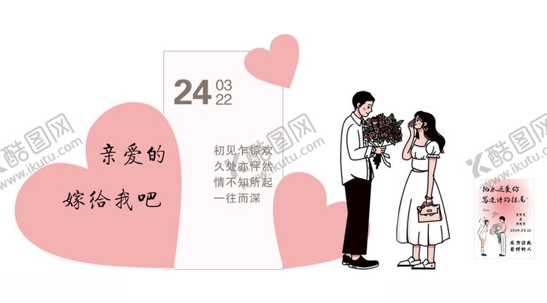 编号：55433302200320265749【酷图网】源文件下载-求婚