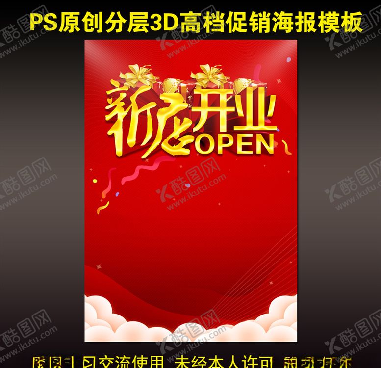 编号：72267806182054425633【酷图网】源文件下载-新店开业