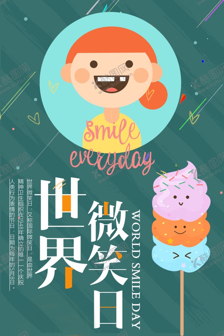 编号：67377505180136058787【酷图网】源文件下载-世界微笑日