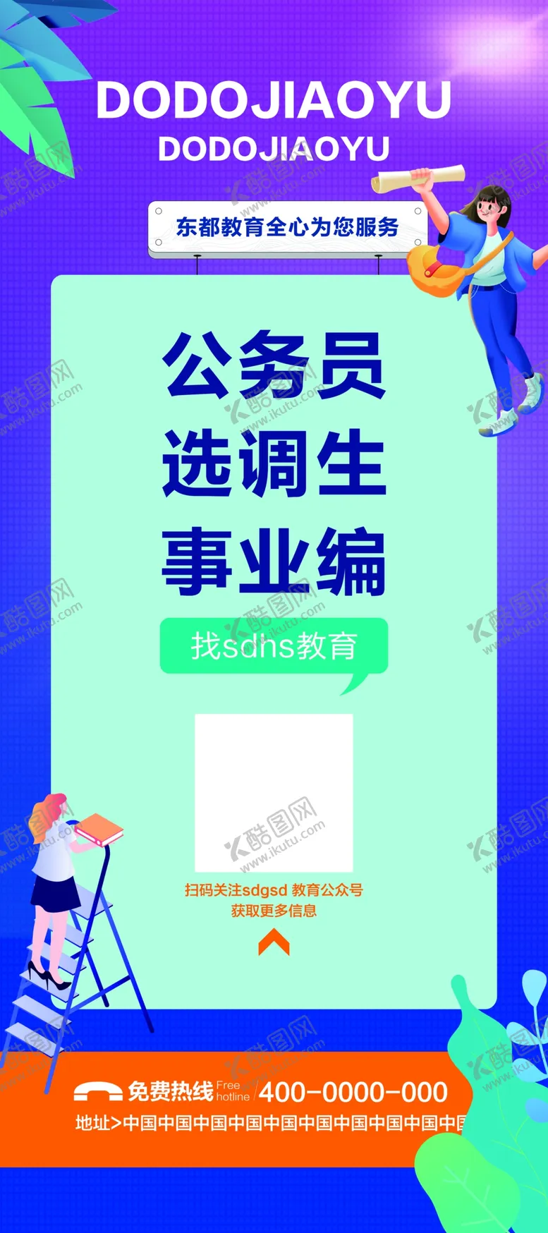 编号：62200602142021041262【酷图网】源文件下载-公务员展架
