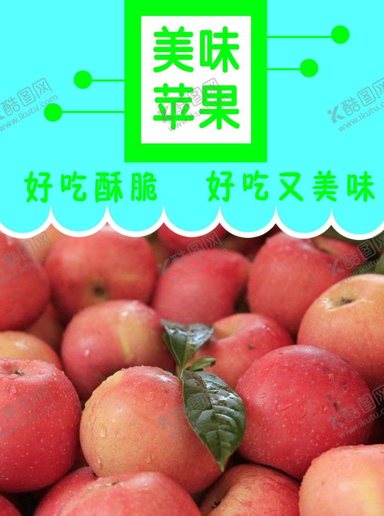 编号：85033801201806253674【酷图网】源文件下载-美味苹果