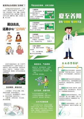 夏至三折页十二节气三折页