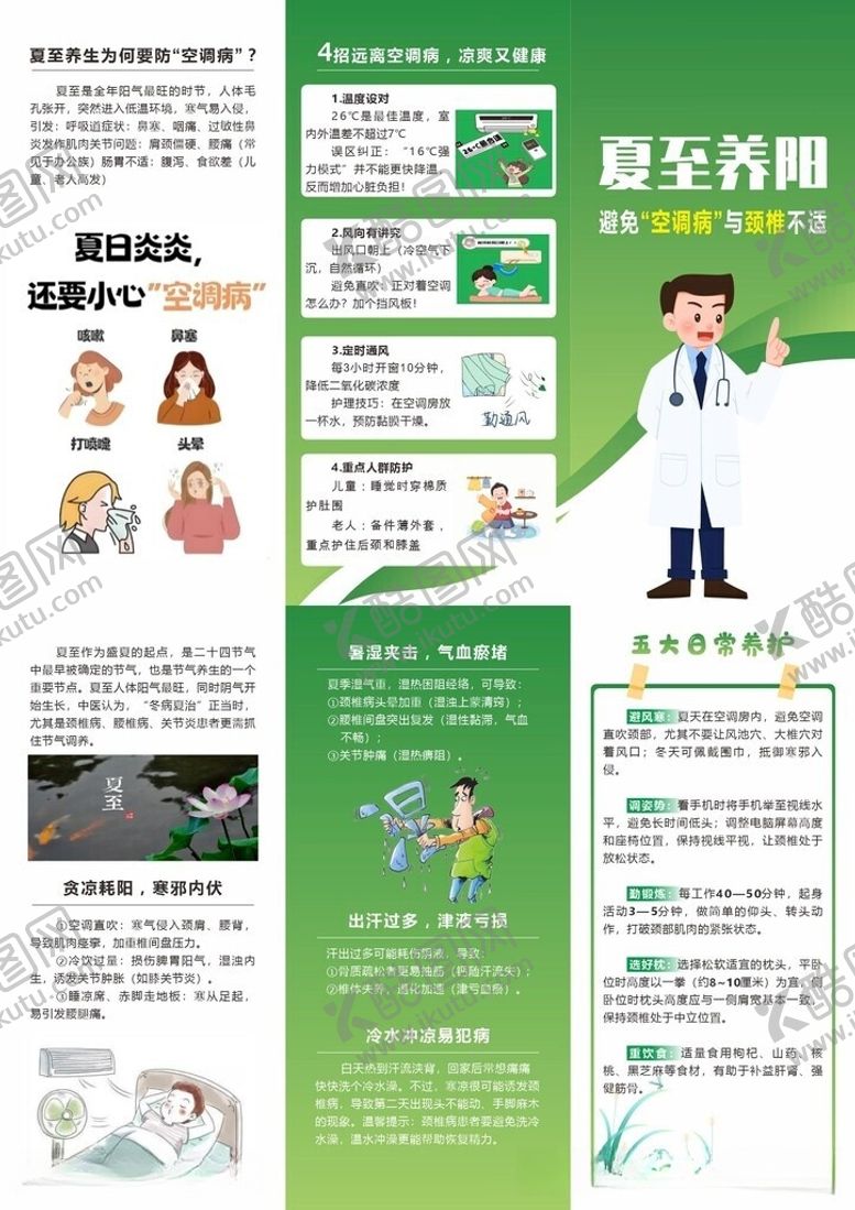 编号：12615306011457327465【酷图网】源文件下载-夏至三折页十二节气三折页